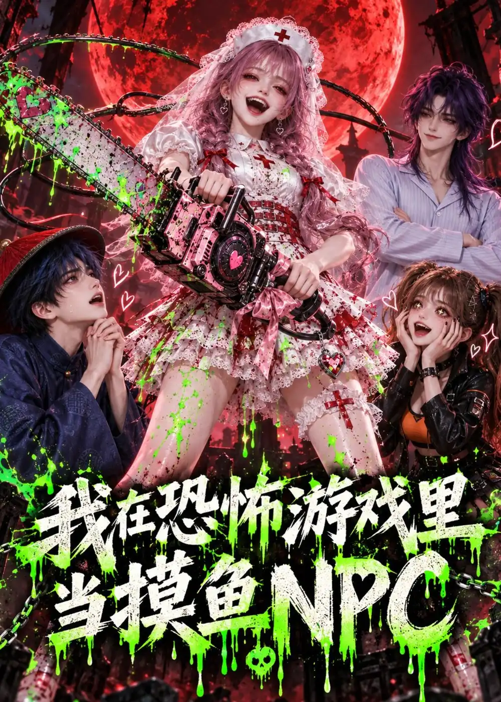 我在恐怖游戏里当摸鱼NPC（162集） - 海之城短剧
