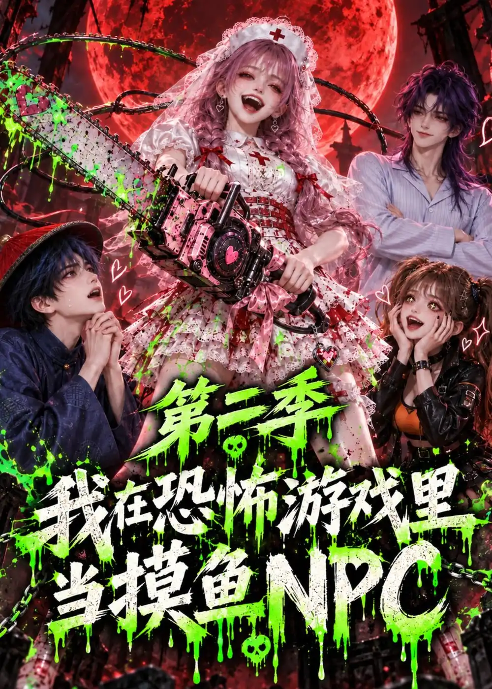 我在恐怖游戏里当摸鱼NPC第二季（104集） - 海之城短剧