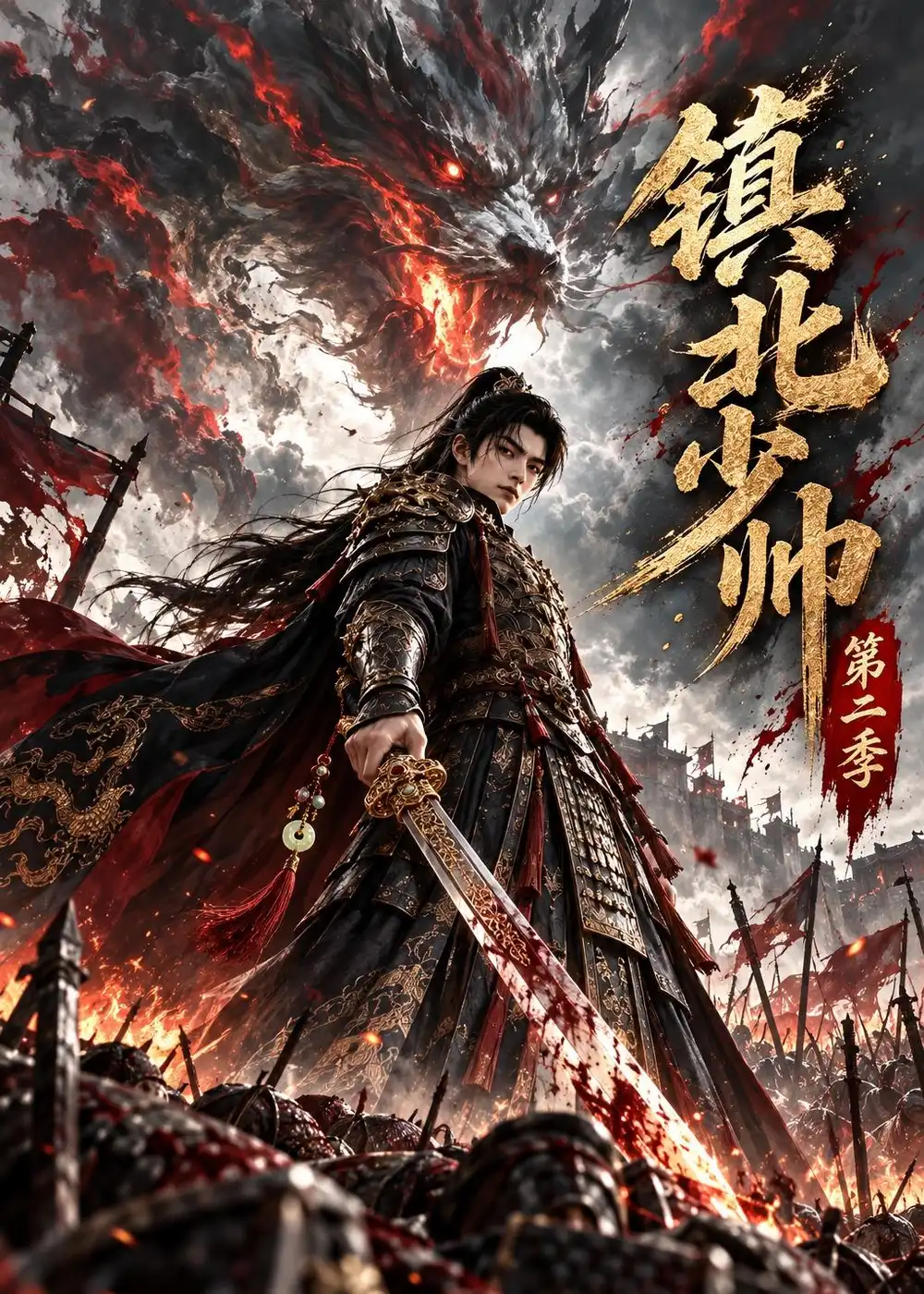 镇北少帅第二季（93集）-海之城短剧项目
