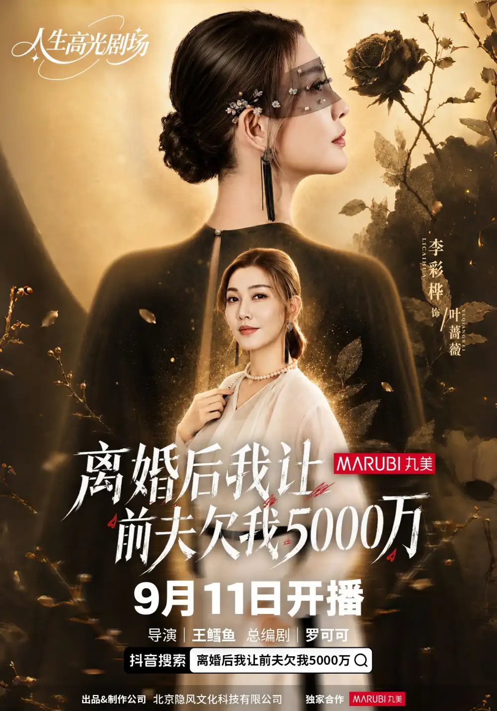 离婚后我让前夫欠我500万（60集）李彩桦＆樊磊-海之城短剧项目