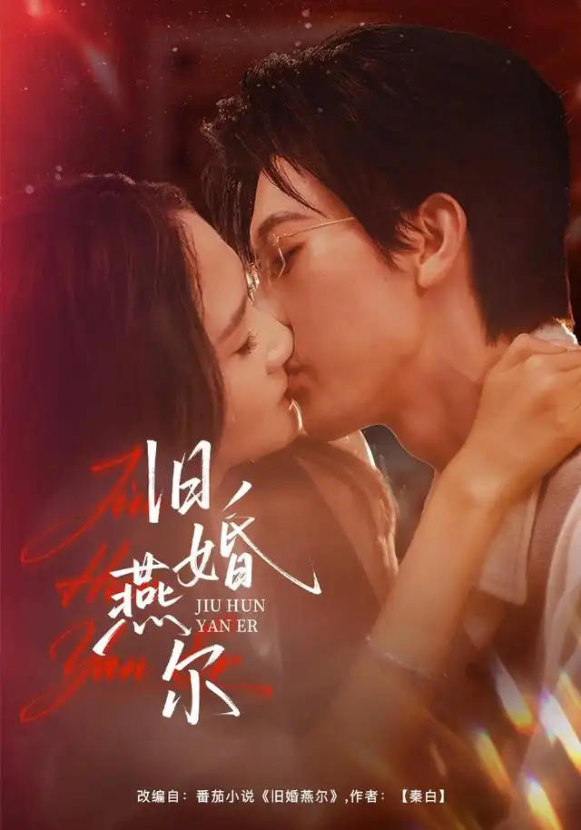 旧婚燕尔（41集）廖帕姿＆田阿甜-海之城短剧项目