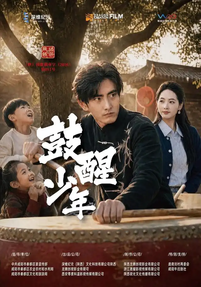 鼓醒少年（88集）陈烨林＆徐世彦-海之城短剧项目