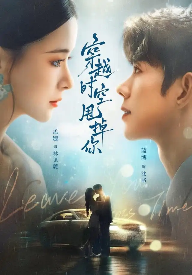 穿越时空甩掉你（87集）蓝博＆孟娜 - 海之城短剧