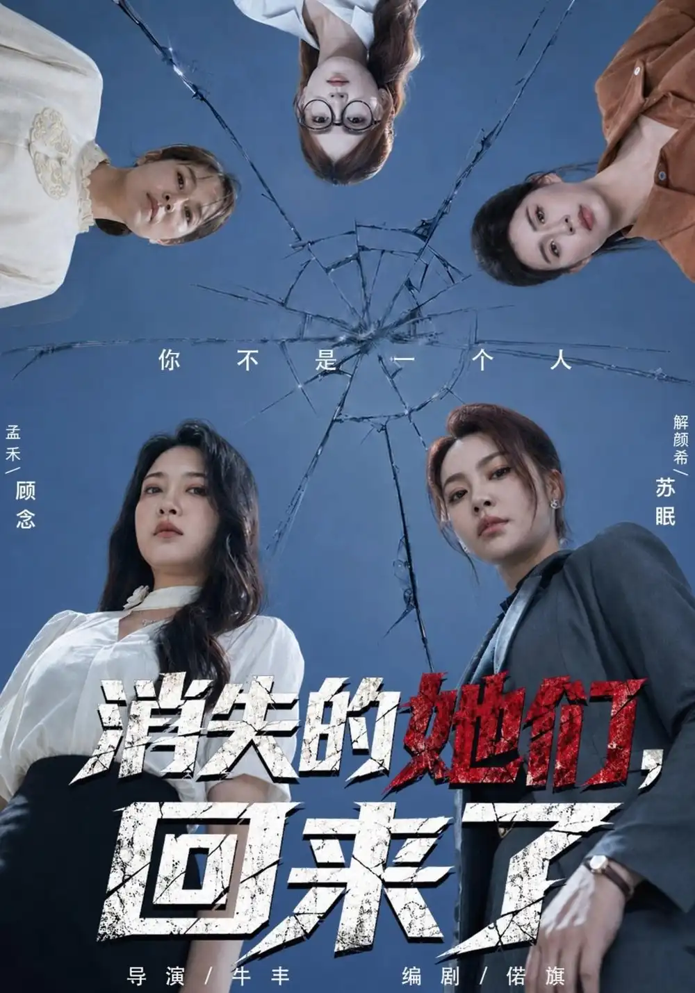 消失的她们回来了（40集）孟禾＆解颜希-海之城短剧项目