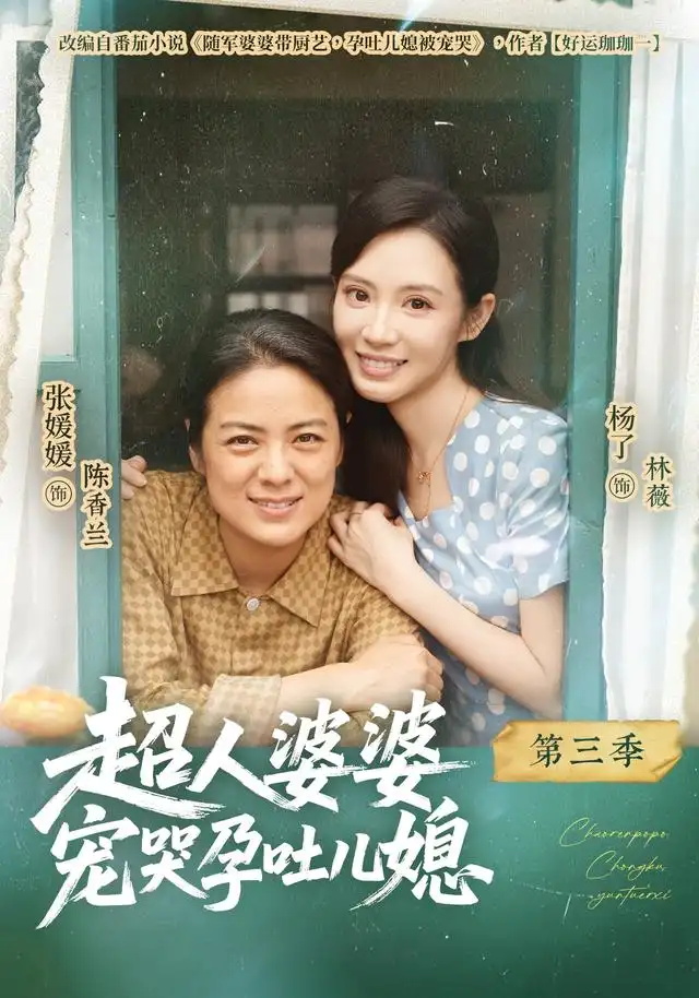 超人婆婆宠哭孕吐儿媳第三季（78集）张媛媛＆杨了＆徐靖元 - 海之城短剧