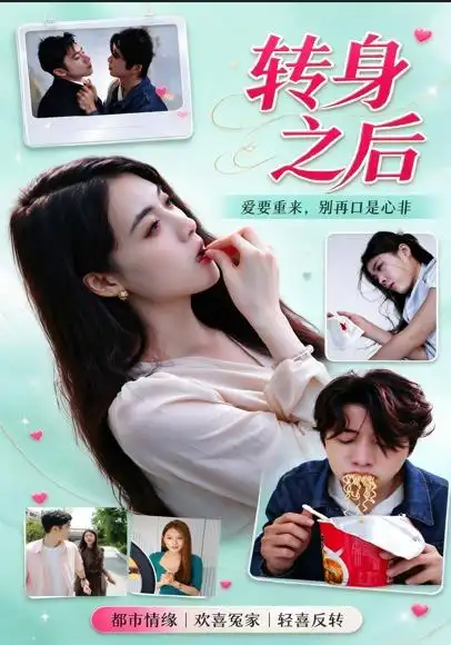 转身之后 转身之后