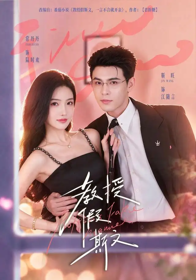 教授假斯文（42集）靳旺＆常丹丹-海之城短剧项目
