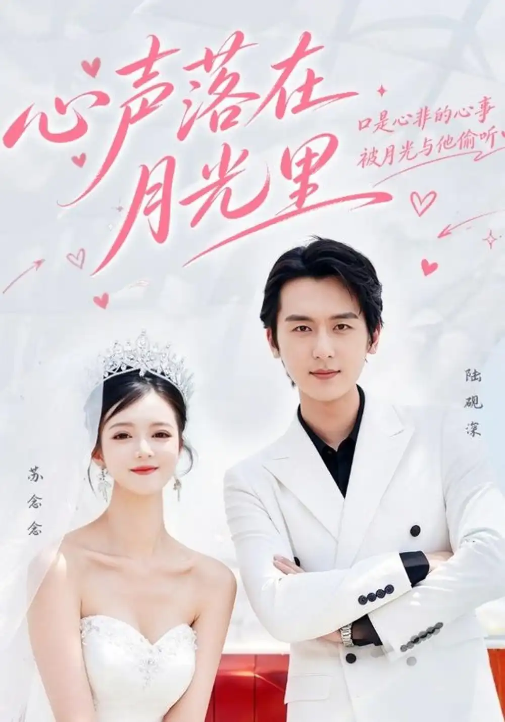 心声落在月光里（31集）图图＆国莉莉-海之城短剧项目