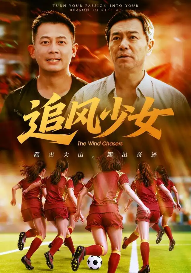 追风少女（28集）潘科＆张沐恩-海之城短剧项目