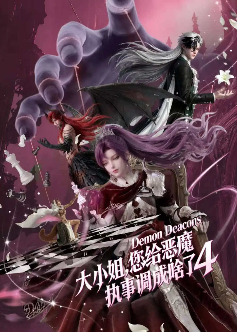 大小姐您给恶魔执事调成啥了4（135集）-海之城短剧项目