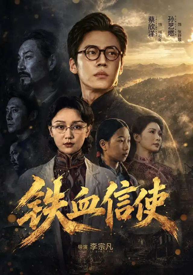 铁血信使（75集）孙艺燃＆蔡欣洋-海之城短剧项目