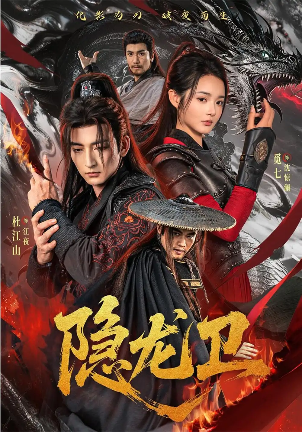 隐龙卫（82集）杜江山＆觅七-海之城短剧项目