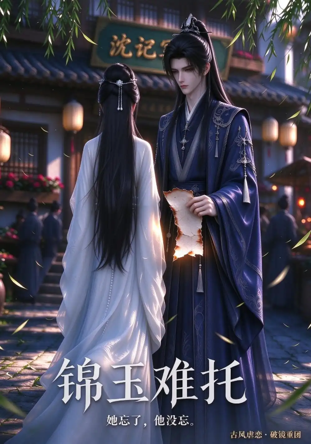 锦玉难托（57集）-海之城短剧项目