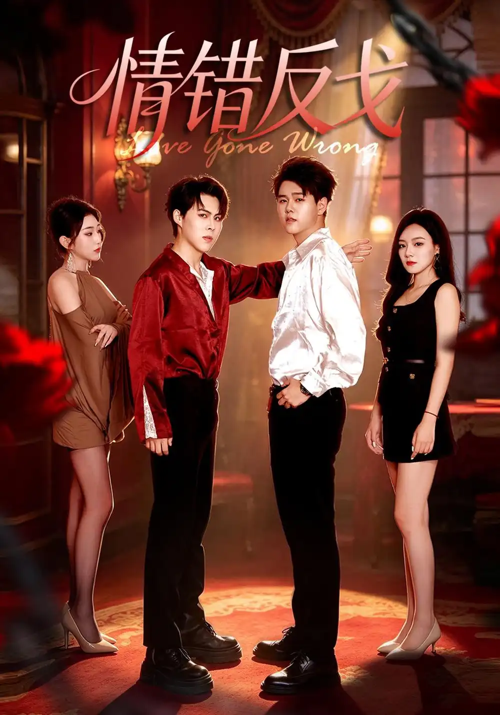 情错反戈（33集）胡佳宇＆嘉妮＆荀沛然-海之城短剧项目