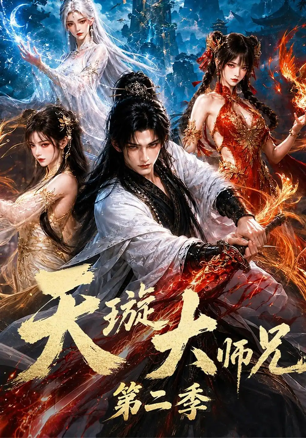天璇大师兄第二季（126集）-海之城短剧项目