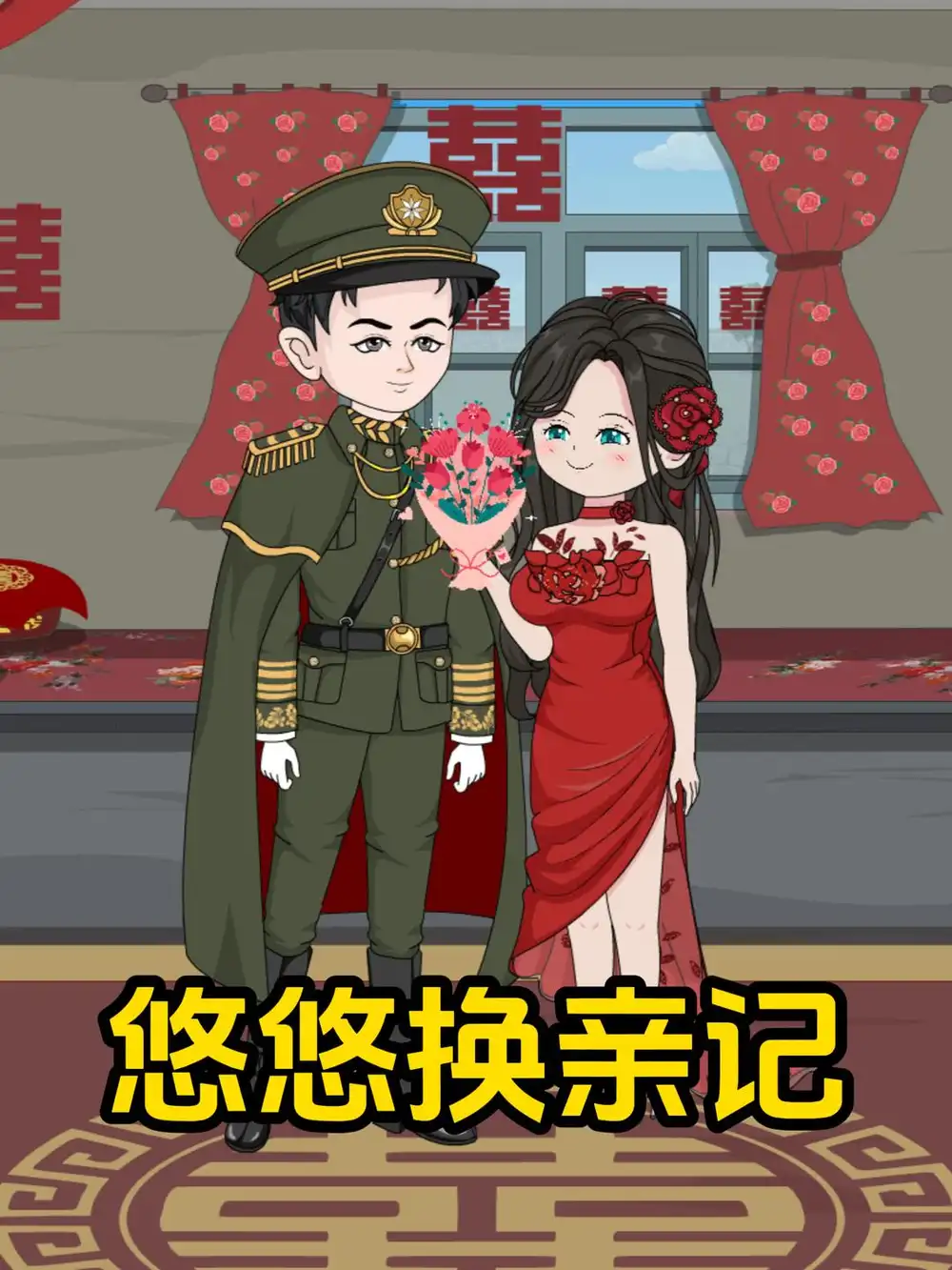 悠悠换亲记（154集）-海之城短剧项目