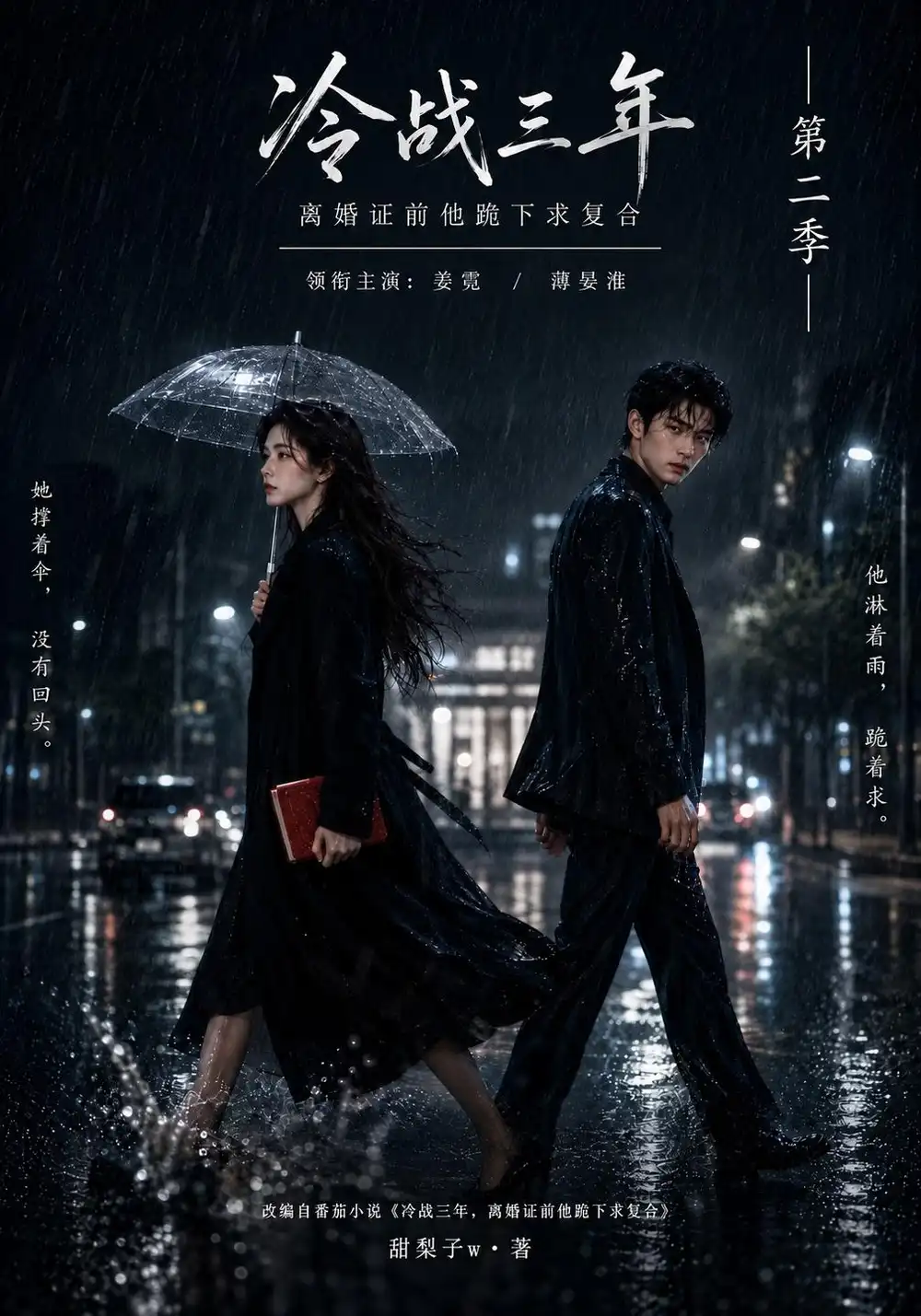 冷战三年离婚证前他跪下求复合第二季（141集）-海之城短剧项目