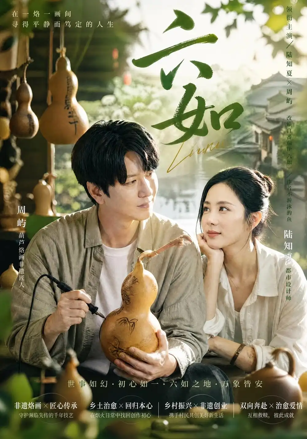 六如（60集）陈聿可＆曹进豪-海之城短剧项目