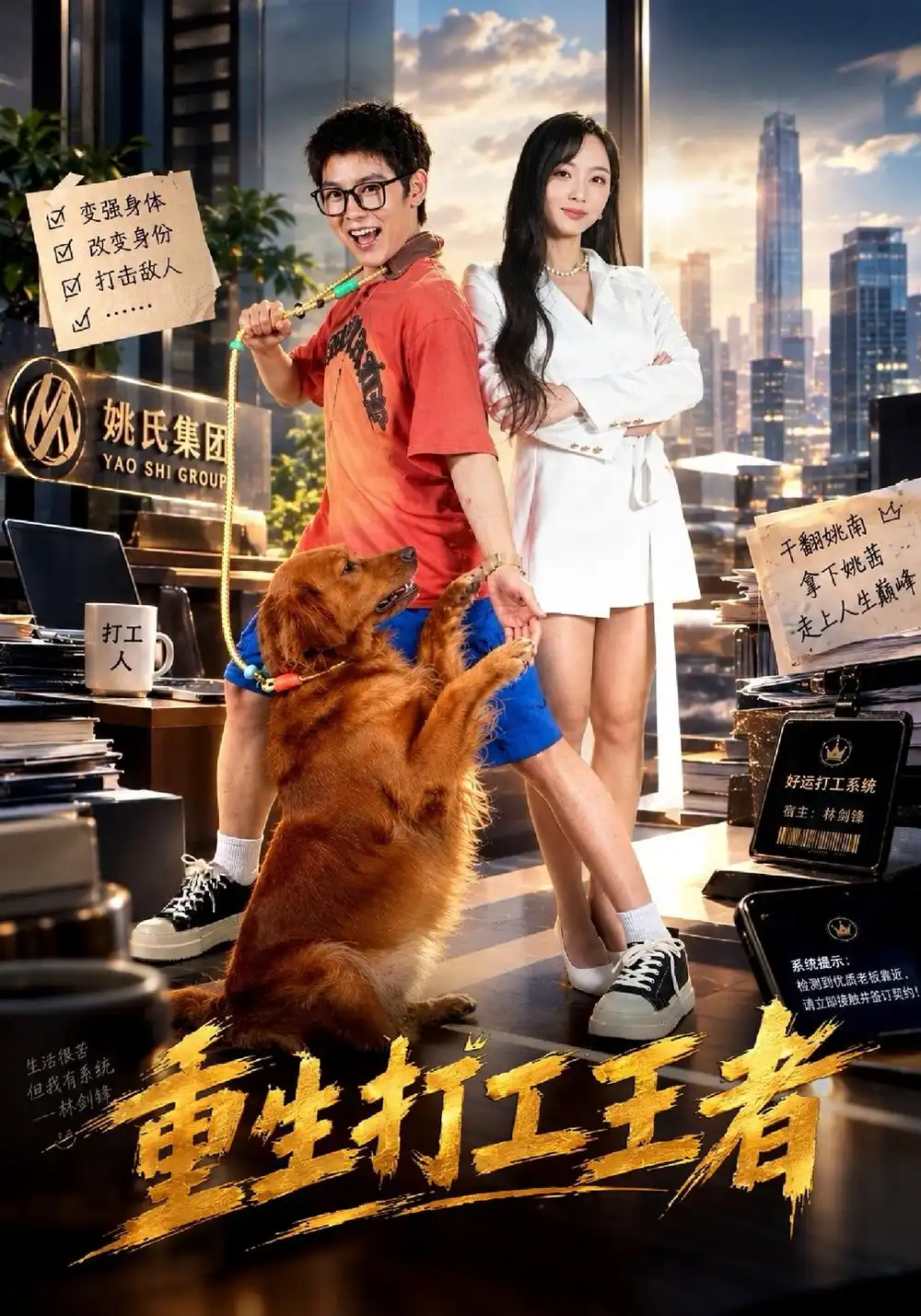 重生打工王者（40集）陈梓阳＆宣宣-海之城短剧项目