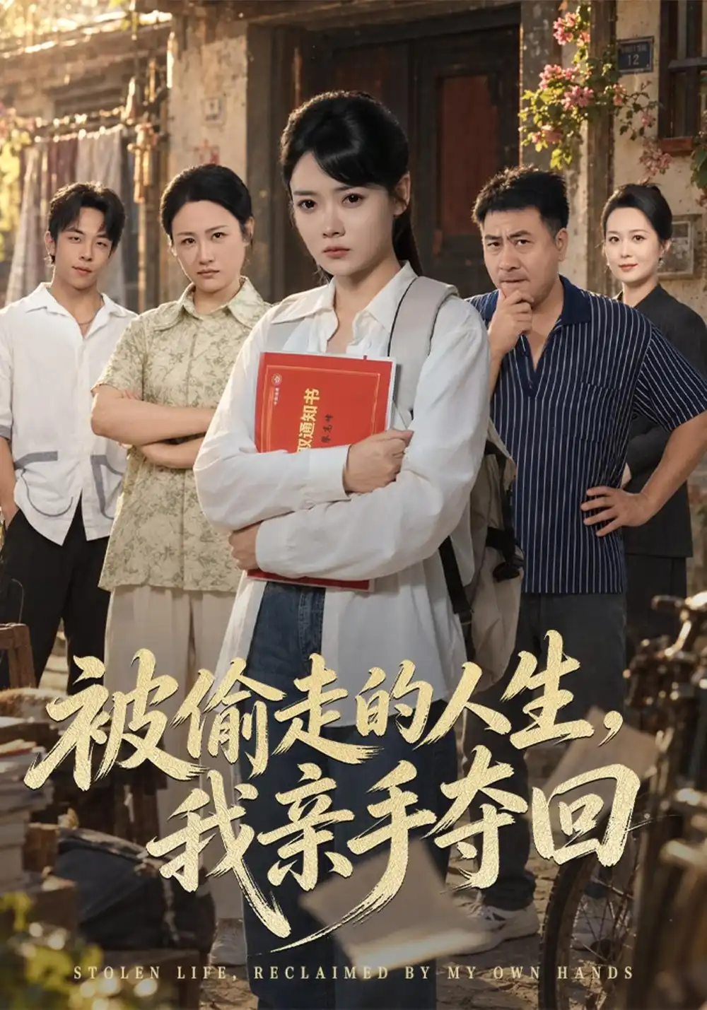 被偷走的人生我亲手夺回（41集）林鹿＆吴敬杰-海之城短剧项目