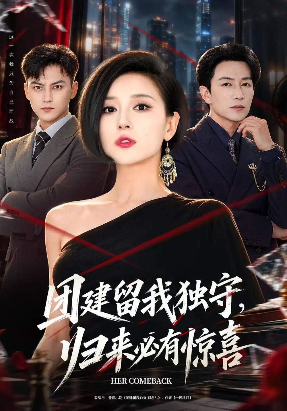 团建留我独守归来必有惊喜（40集）赵琳苑＆许之糯-海之城短剧项目