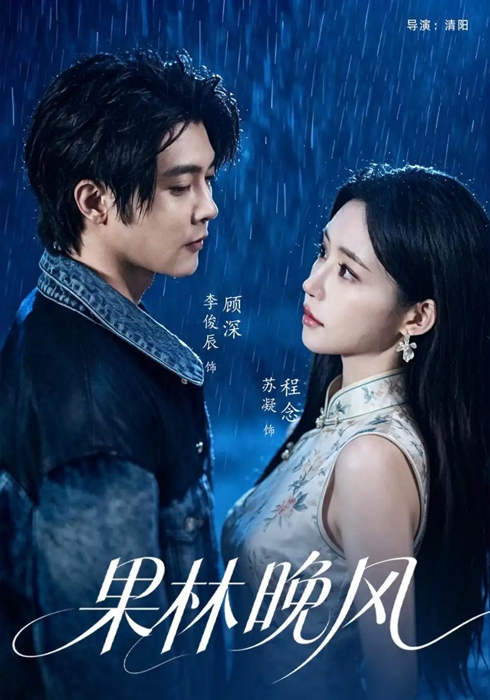 果林晚风（65集）李俊辰＆苏凝-海之城短剧项目