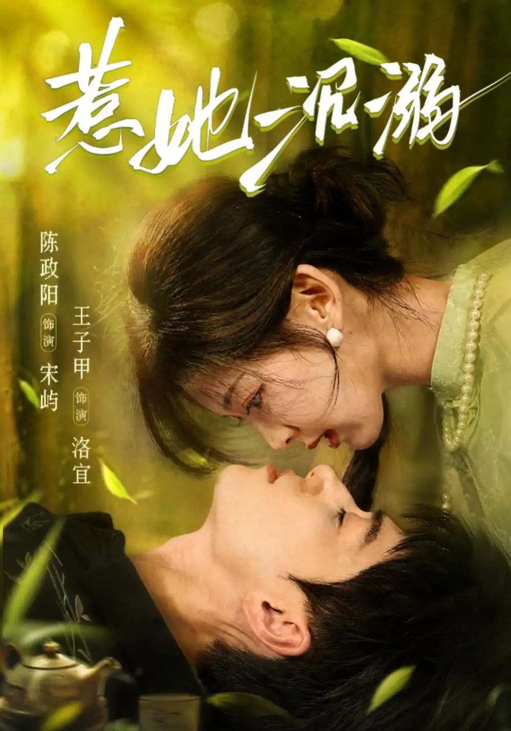 惹她沉溺（79集）王子甲＆陈政阳-海之城短剧项目