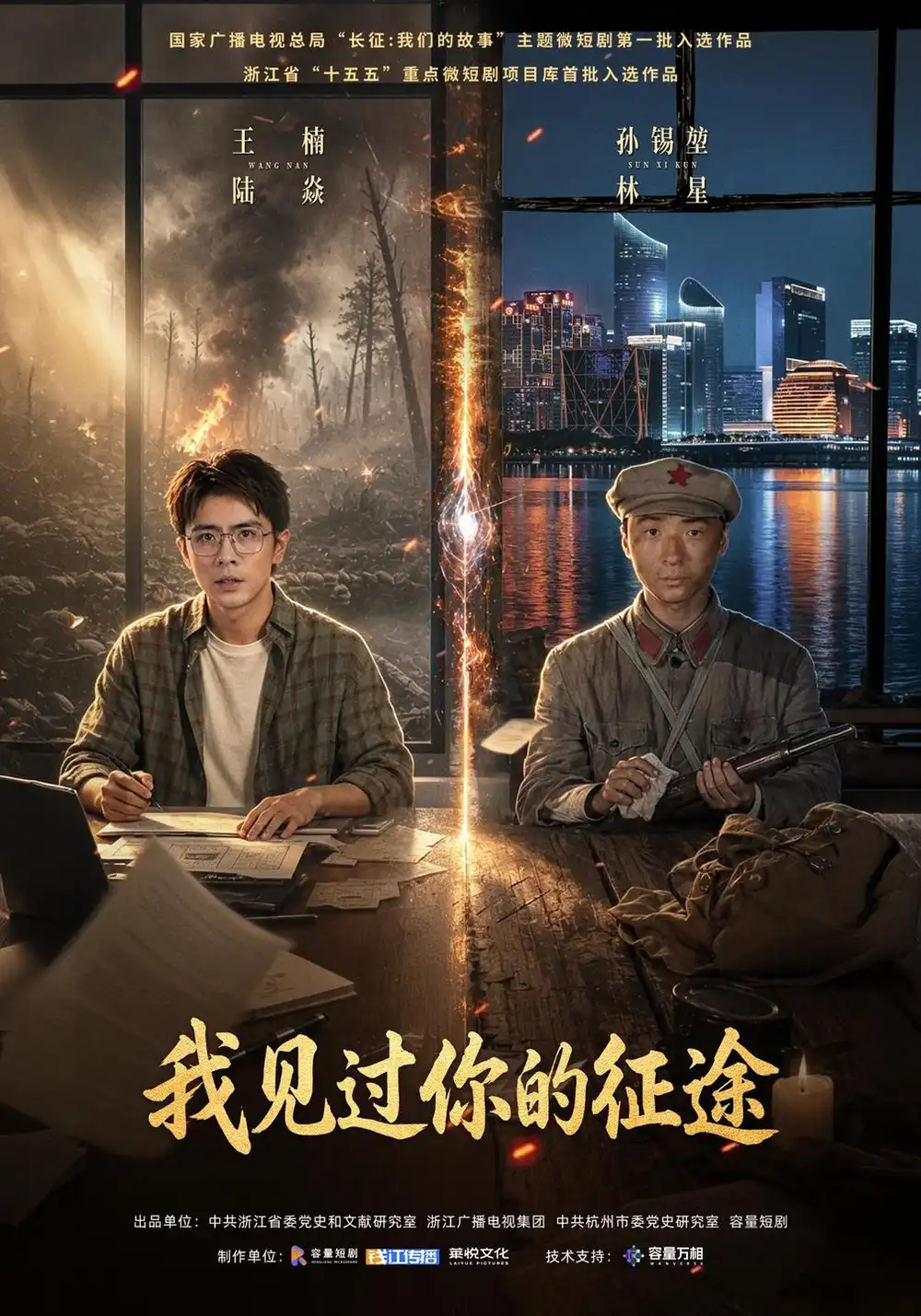 我见过你的征途（36集）王楠＆孙锡堃-海之城短剧项目