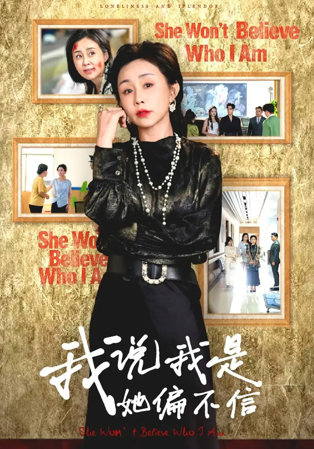 我说我是她偏不信（41集）韩子帆＆孔瑞雪-海之城短剧项目