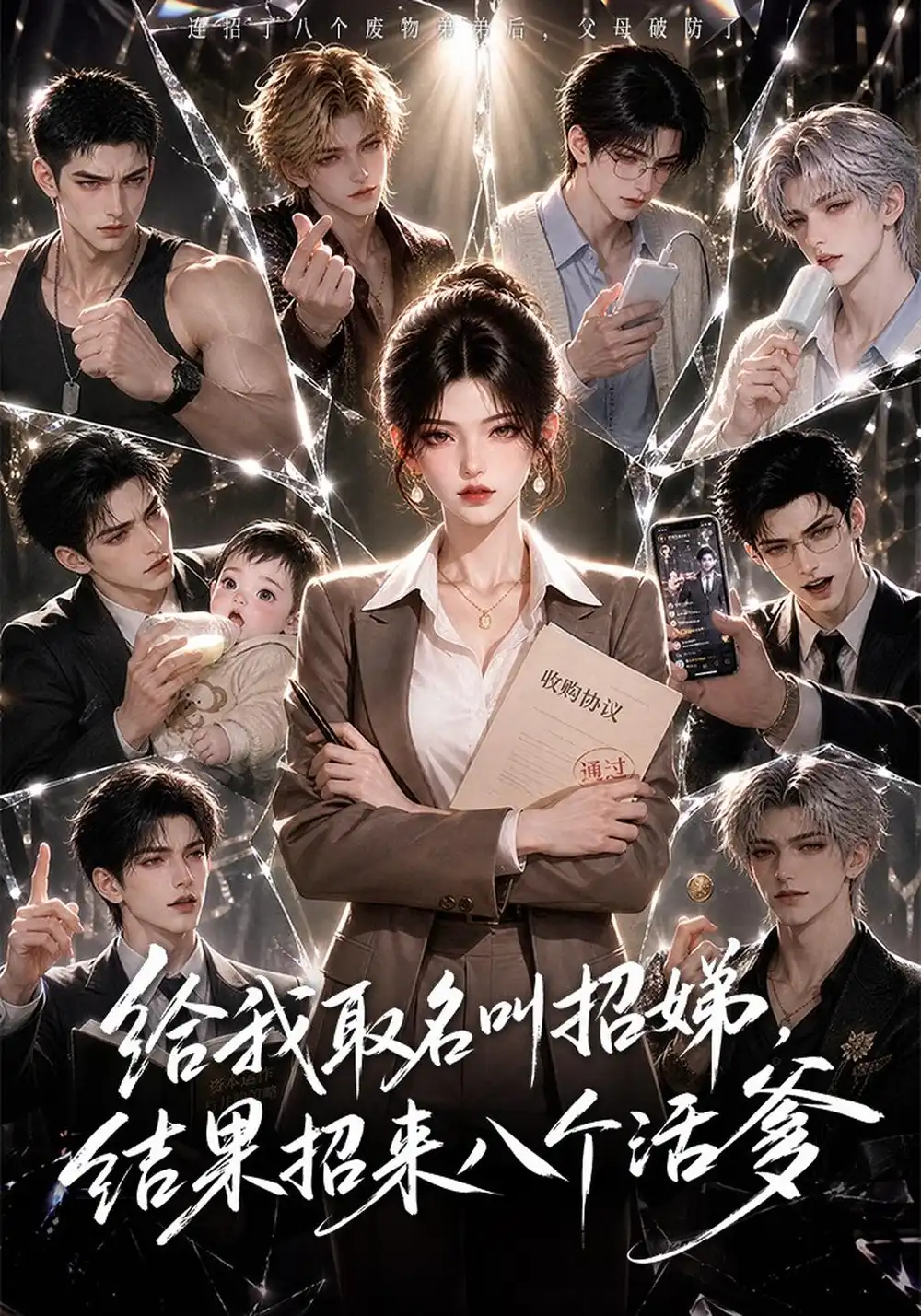 给我取名叫招娣结果招来八个活爹（54集）-海之城短剧项目