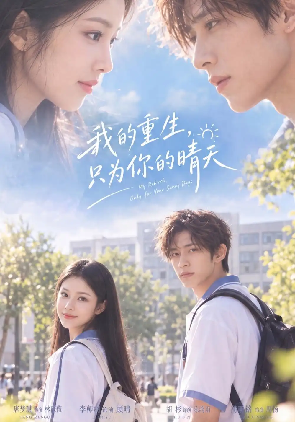 我的重生只为你的晴天（44集）胡彬＆李师羽-海之城短剧项目