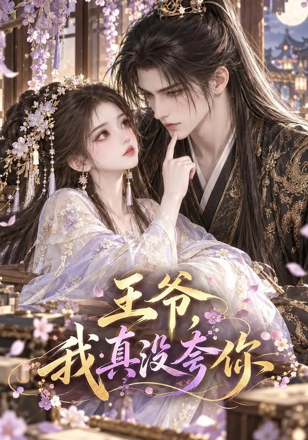 王爷我真没夸你（45集）-海之城短剧项目