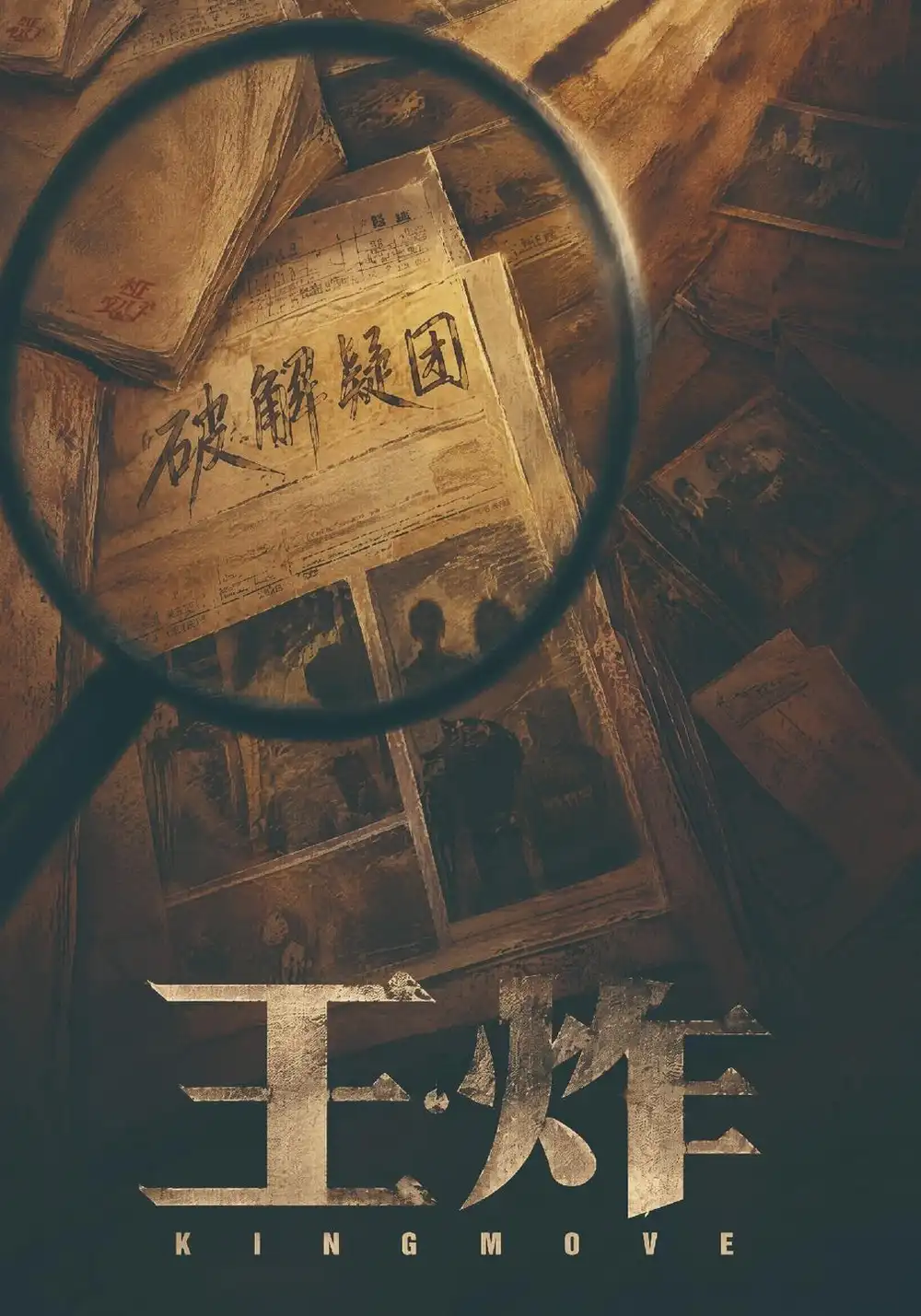 王炸（49集）母一均＆刘一＆杨振豪-海之城短剧项目