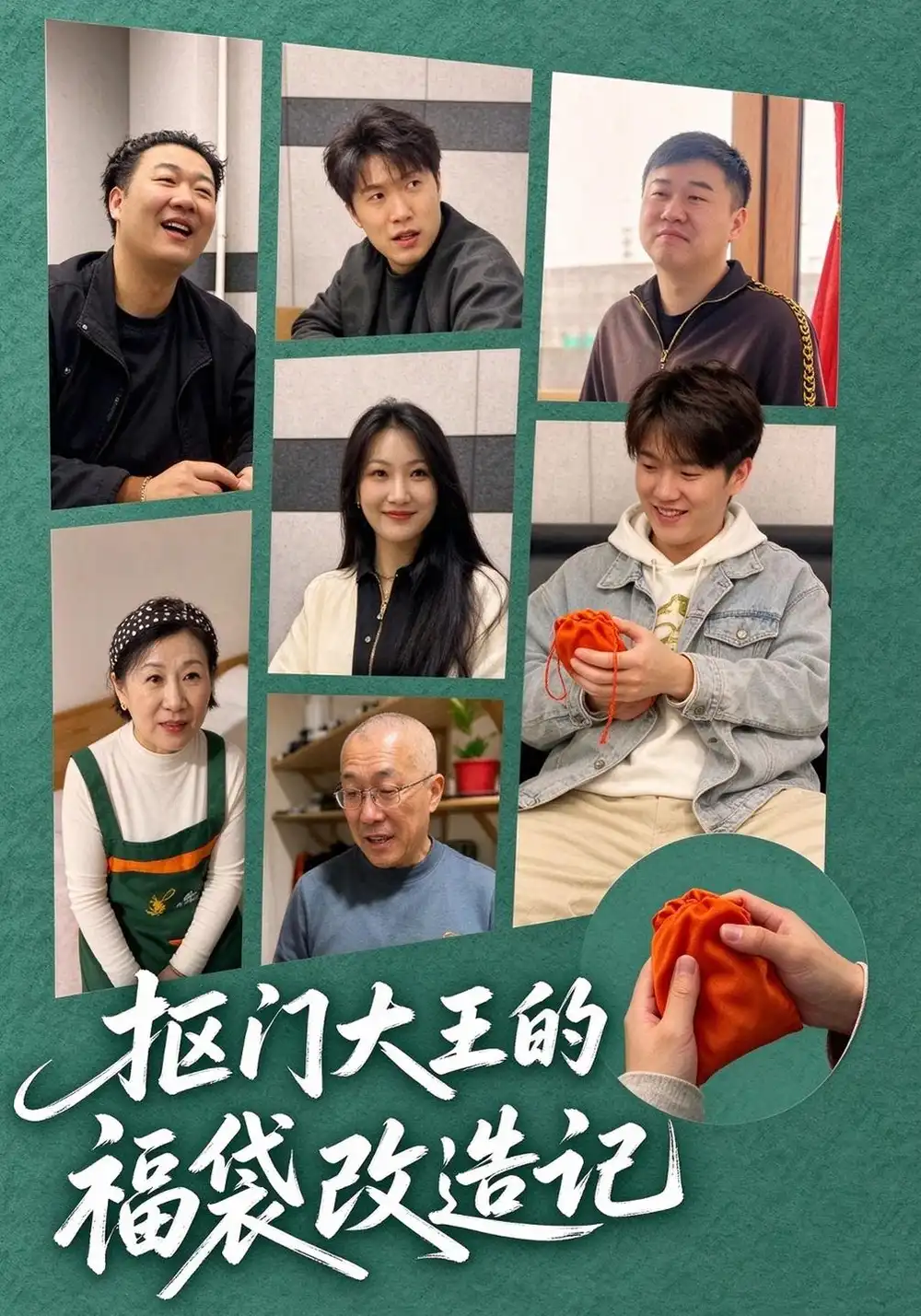 抠门大王的福袋改造记（30集）孙守财＆从悦-海之城短剧项目