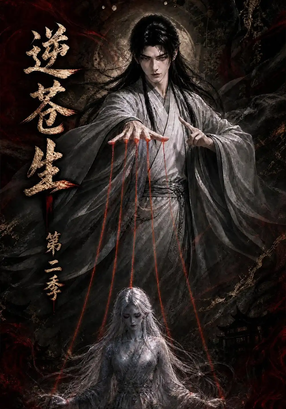 逆苍生第二季（115集）-海之城短剧项目