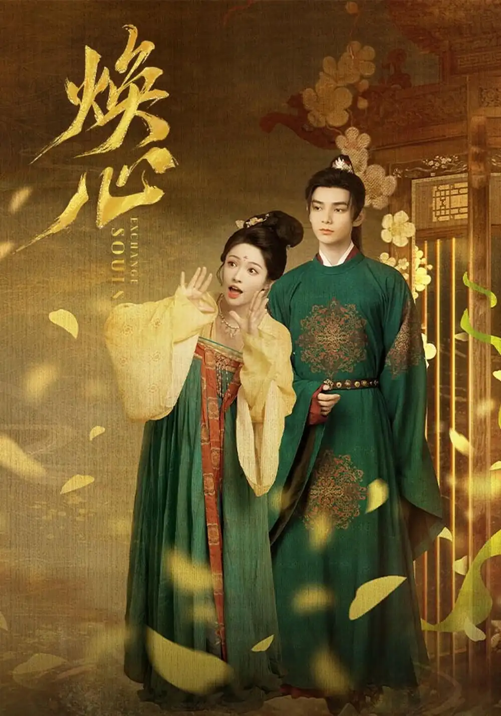 焕心（24集）何昶希＆李佳洁-海之城短剧项目