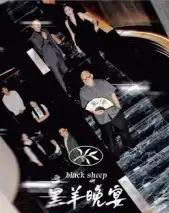 黑羊晚宴（55集全）丁昱皓-海之城短剧项目