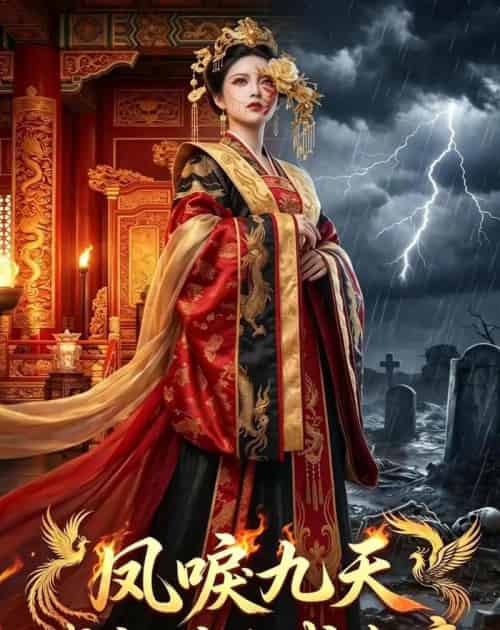 凤唳九天残颜嫡女成女帝（71集全）-海之城短剧项目