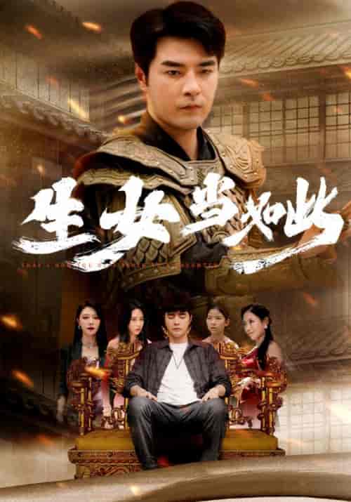生女当如此（77集）钟莹玲 - 海之城短剧
