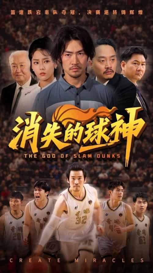 消失的球神（80集全）杨东赫＆韩佳芯 - 海之城短剧