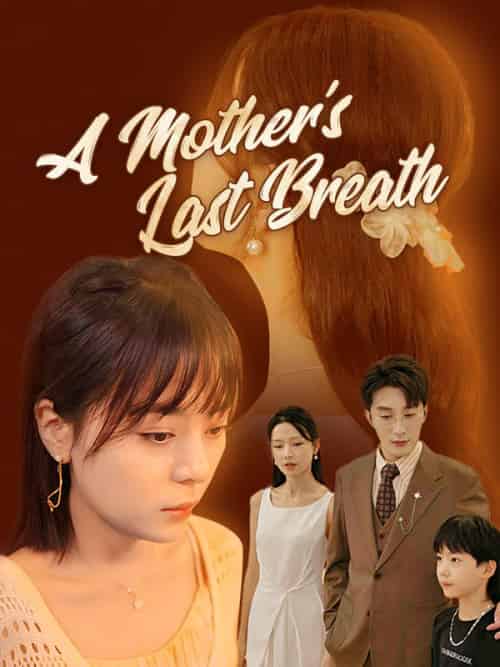A Mother’s Last Breath（30集全）Luther＆York＆＆Ruby＆Smith - 海之城海外短剧