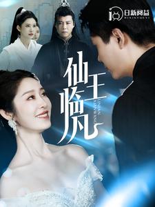 仙王临凡（100集）韩雨轩＆戴琪轩 - 海之城短剧
