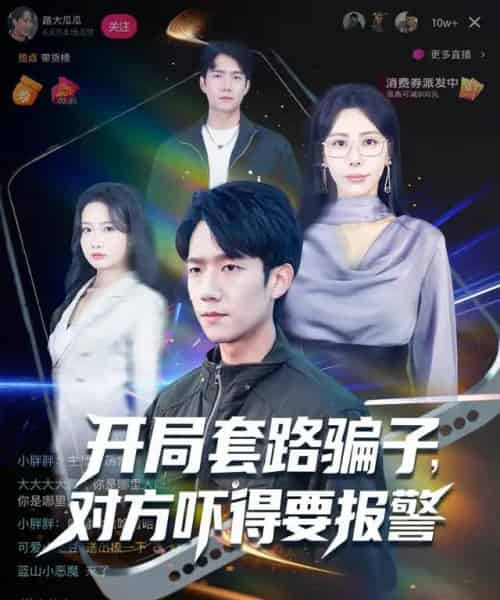 开局套路骗子对方吓得要报警（80集全）彭瑞风＆秦萍＆曹莞桐-海之城短剧项目