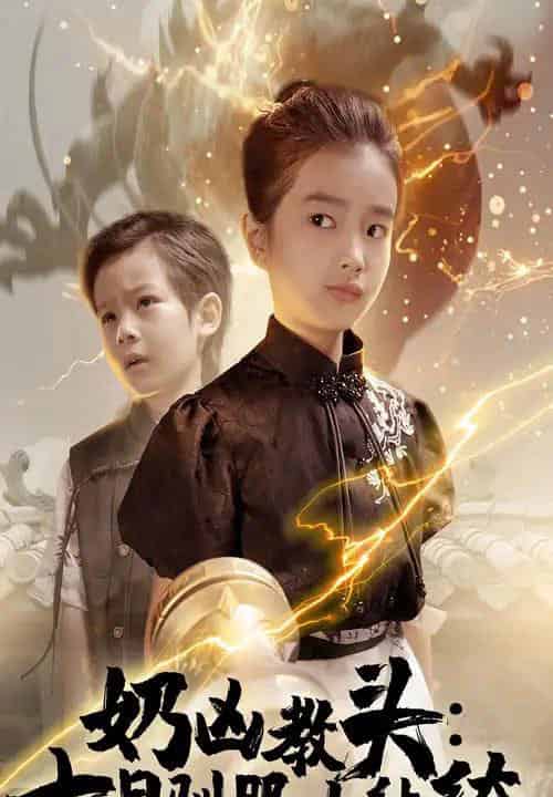 奶凶教头七日驯服小纨绔（62集）赵浚涵-海之城短剧项目