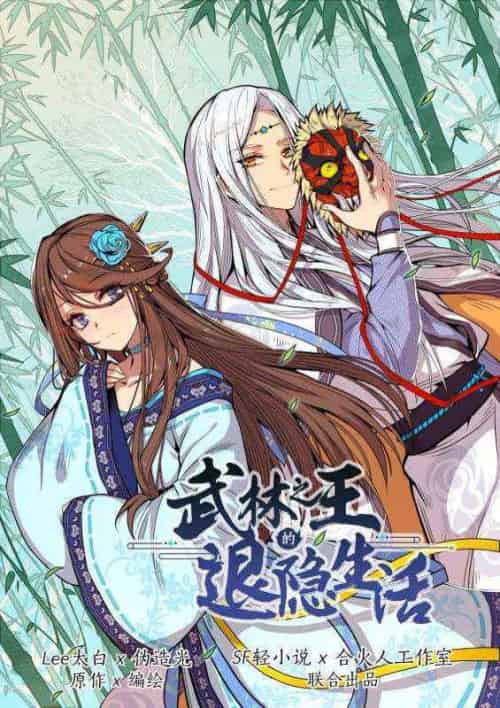 神王的退隐生活（90集全）明非真＆明素问 - 海之城短剧