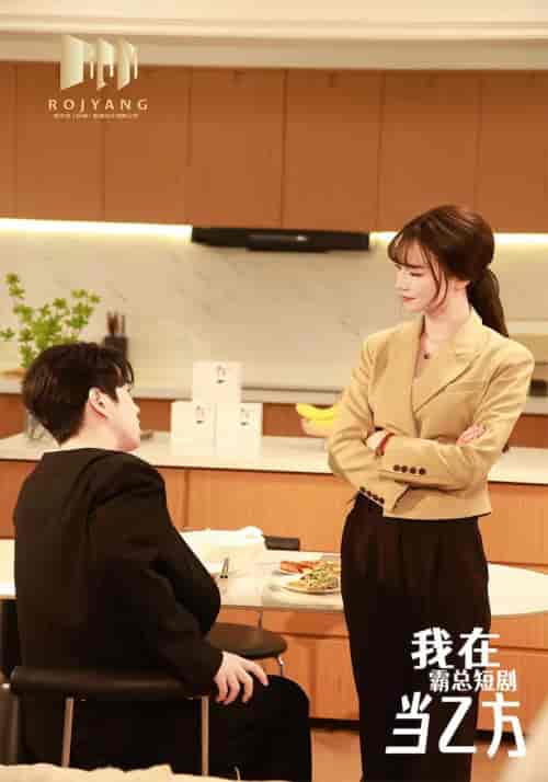 我在霸总短剧当乙方＆我在霸总剧里当乙方（44集全） - 海之城短剧