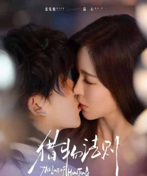 猎物法则（85集全）张集骏＆温心-海之城短剧项目