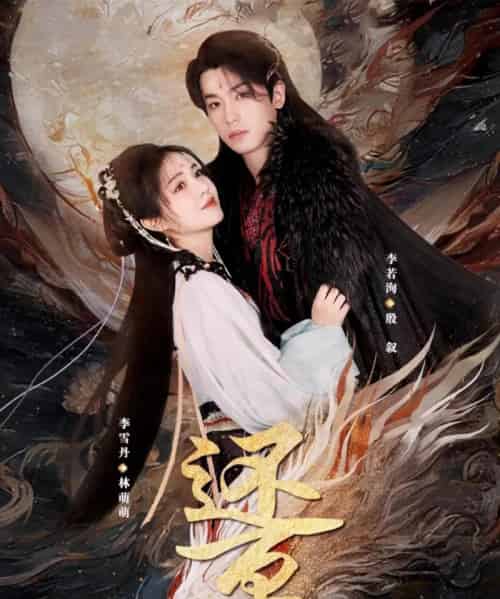 还京（80集）李雪丹＆李若洵 - 海之城短剧