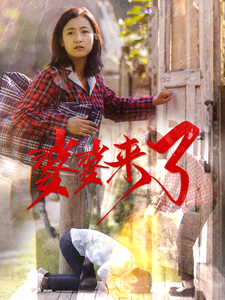 婆婆来了（59集全） - 海之城短剧