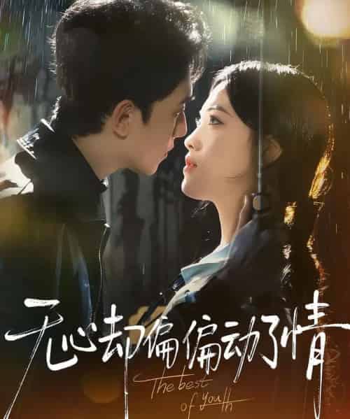 无心却偏偏动了情（80集全）韦若辰＆江炘-海之城短剧项目